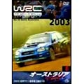 WRC 世界ラリー選手権2003 vol.8 オースオラリア