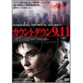 カウントダウン 9.11