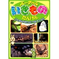 バーチャルいきものたんけん　こんちゅうかんにつれてって!!