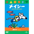 メイシー おさかなとおともだち