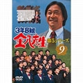 3年B組金八先生 第5シリーズ(9)