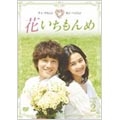 花いちもんめ DVD-BOX 2(4枚組)