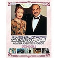 名探偵ポワロ DVD-BOX 3(10枚組)
