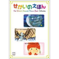 せかいのえほん パパ、お月さまとって!/レオナルドのゆめ/ゆきのひの たんじょうび
