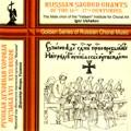 Russian Sacred Chants of the 16th-17th Centuries (1996-1997) / Male Choir of the Valaam Institute for Choral Art, Igor Ushakov