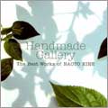 HANDMADE GALLERY～The best works of NAOTO KINE～
