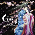 S.E.N.S. Project/「源氏物語千年紀 Genji」オリジナルサウンドトラック