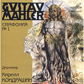 Mahler: Symphony No. 1/ Kondrashin, Moscow PO