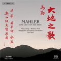 Mahler: Das Lied von der Erde (in Chinese)  / Lan Shui(cond), Singapore SO, Ning Liang(Ms), Warren Mok(T)
