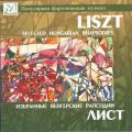 Liszt: Selected Hungarian Rhapsodies No.2, No.6, No.9, No.10, No.12, No.15, No.17 / Alexander Svyatkin, etc