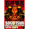 石井岳龍 (石井聰亙)/石井聰亙作品集 DVD-BOX I ～PUNK YEARS 1976 ...