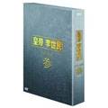 皇帝 李世民 DVD-BOX 参