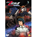 機動戦士Zガンダム III -星の鼓動は愛-（2枚組）