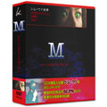 メディカルサイコスリラー 『M』 DVD-BOX (5枚組)