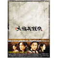大旗英雄伝 DVD-BOX 1(5枚組)