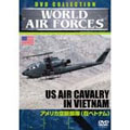 WORLD AIRFORCES アメリカ空挺部隊(在ベトナム)