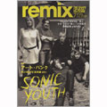 remix 2009年 7月号