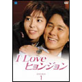 I Love ヒョンジョン DVD-BOX 1(4枚組)