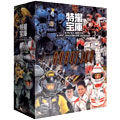 特撮宝庫DVD-BOX モデルアニメ編＜初回生産限定版＞