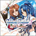 ファンタスティックフォーチューン2 ～Aoi Romance～