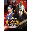 不滅の李舜臣 第1章 前編 DVD-BOX(6枚組)