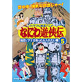 なにわ遊侠伝 5 「強烈!アナがあったら入れたい篇」