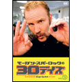 モーガン・スパーロックの30デイズ vol.2