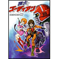 闘士ゴーディアン DVD-BOX 01