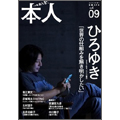 本人 Vol.9