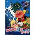 それいけ！アンパンマン～みなみの海をすくえ！