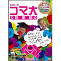 たけしのコマ大数学科 DVD-BOX 第2期(2枚組)