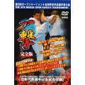 極真会館 第８回全世界空手道選手権大会(2)一撃
