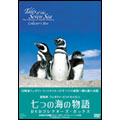 冒険家フェオドァ・ピットカイルン 七つの海の物語 DVDコレクターズBOX(3枚組)