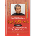 初見良昭 口伝その七 武神館秘巻伝承シリーズ