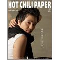 HOT CHILI PAPER Vol.47