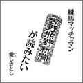 吉野熊野新聞が読みたい／愛しさとし