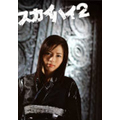 スカイハイ 2 DVD-BOX<初回生産限定版>