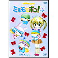 わがまま☆フェアリー ミルモでポン! 3ねんめ 5かん