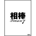 相棒 season 7 DVD-BOX I