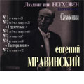 Beethoven: Symphonies No.1, No.3-No.7 / Evgeny Mravinsky, Leningrad Philharmonic Orchestra