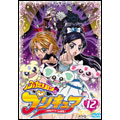 ふたりはプリキュア 12
