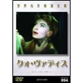 世界名作映画全集94 クォ・ヴァディス