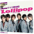 Lollipop Debut Album (プレオーダー盤) [CD+DVD]