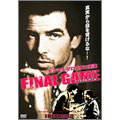 ファイナル・ゲーム