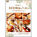 高橋雅子の自家製酵母のパン作り 今日から我が家がパン工房