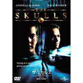 ザ・スカルズ/髑髏(ドクロ)の誓い