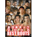 全日本キック 2006 BEST BOUTS