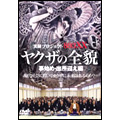 実録・プロジェクト893XXX ヤクザの全貌 4 事始め・出所迎え編