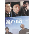 BREATH LESS ブレス・レス
