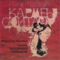 Shchedrin: Ballet "Carmen"Suite -Bizet (1984); Shostakovich: Piano Concerto No.1 (4/27/1986) / Vladimir Spivakov(cond), Moscow Virtuosi Chamber Orchestra, etc